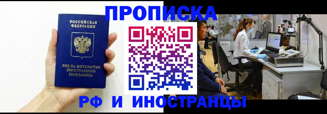 прописка для школы в Ленинске