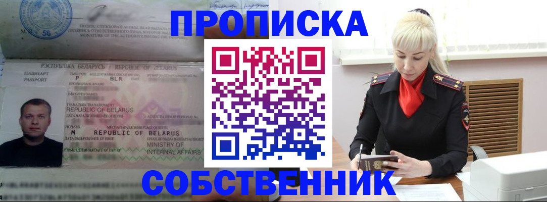 прописка для работы в Ленинске